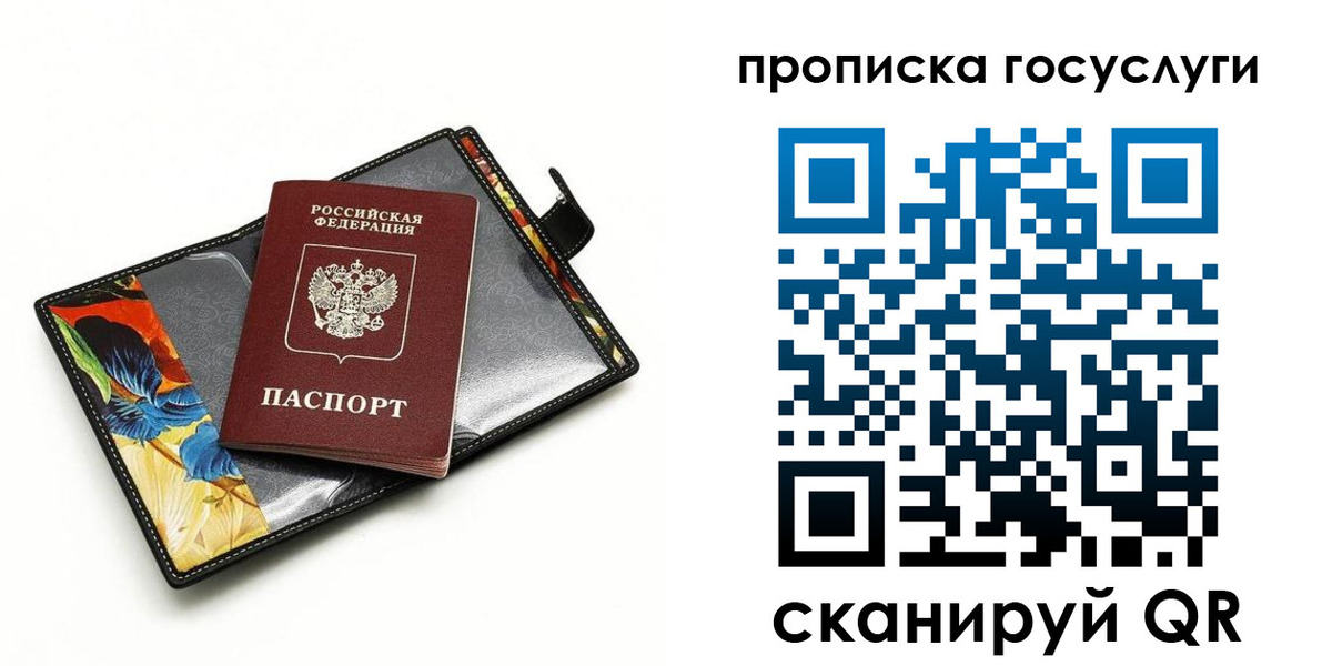 временная прописка в Александровске